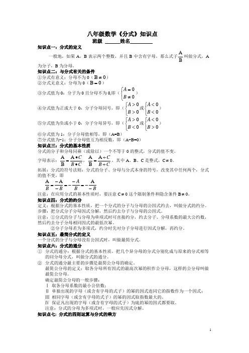 八年级数学《分式》知识点