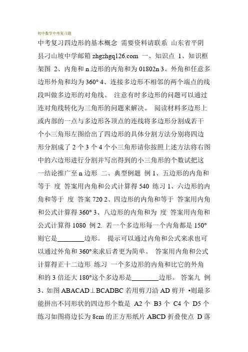 初中数学中考复习题