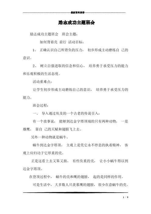 励志成功主题班会