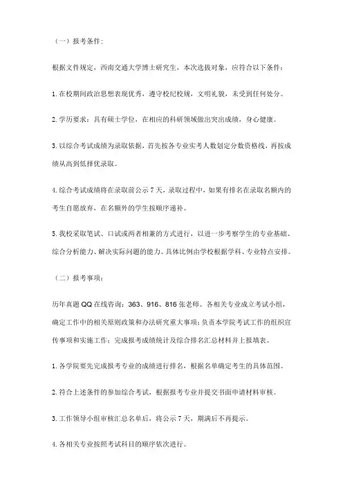 2016年西南交通大学博士研究生招生简章