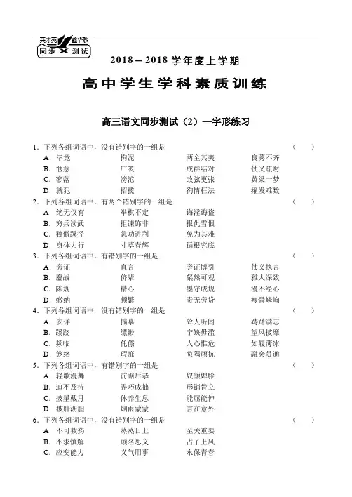 最新-2018高三语文同步训练(二) 精品