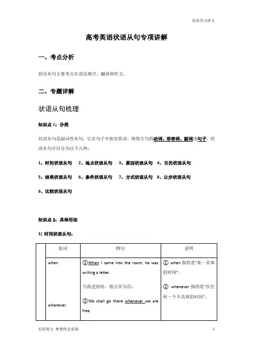 高中英语人教版：必修一+状语从句专项讲解+
