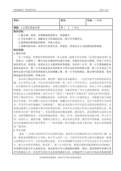 苏教版三年级语文上册《文  1 让我们荡起双桨》示范课教案_6