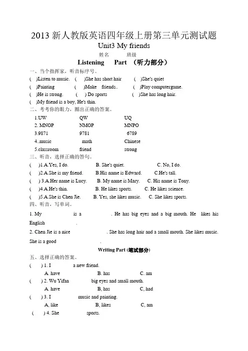 2013新人教版英语四年级上册第三单元测试题