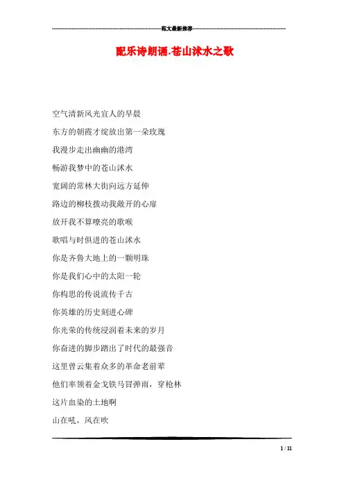 配乐诗朗诵.苍山沭水之歌