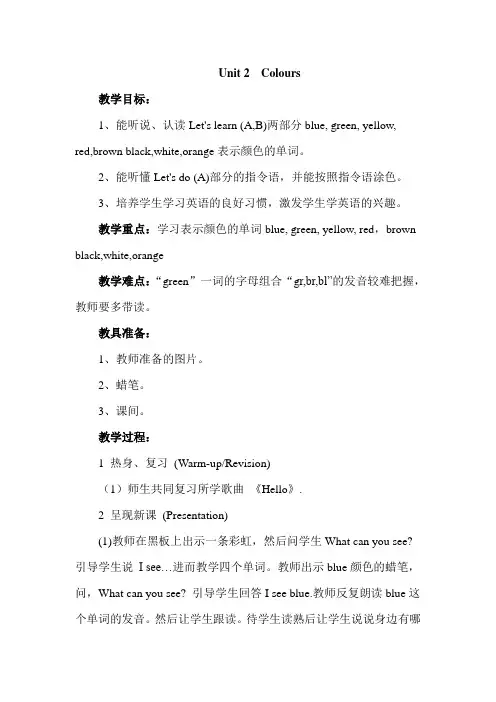 Unit 2  Colours 教案