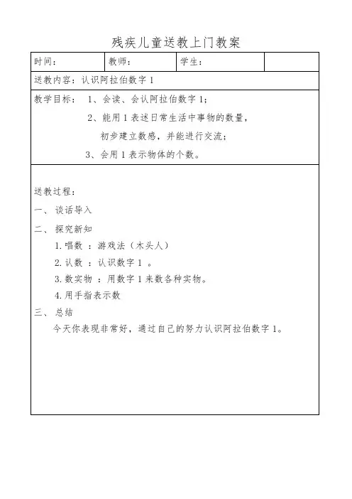 残疾儿童送教上门教案
