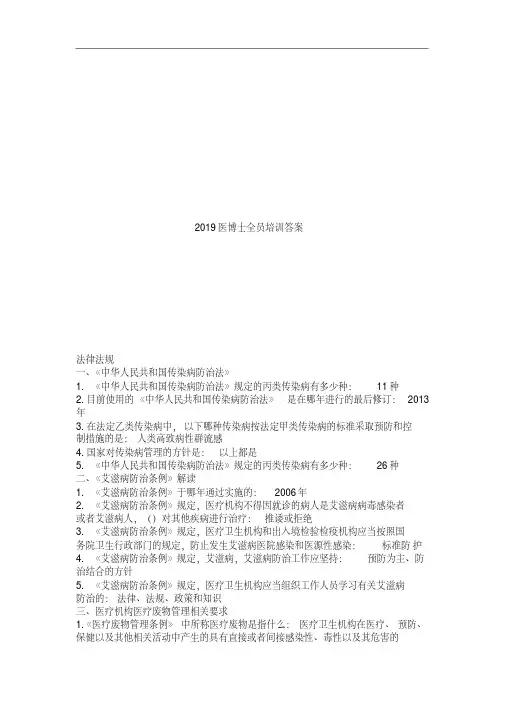2019医博士全员培训答案