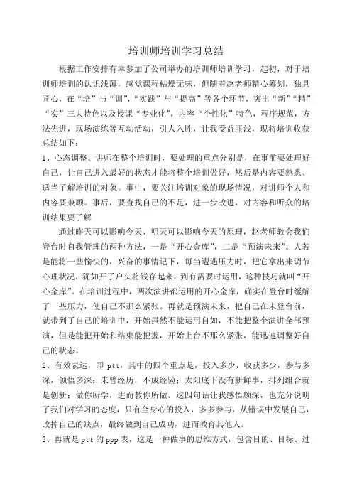 培训师培训总结