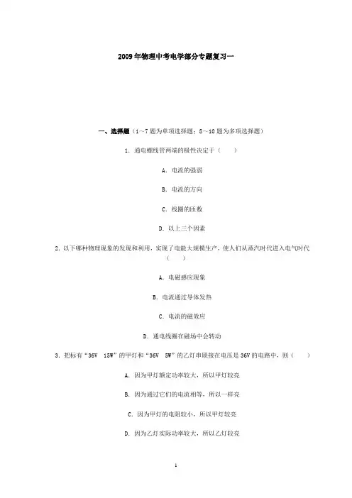 2009年初中物理中考电学部分专题复习一(附答案)