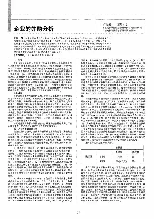 企业的并购分析