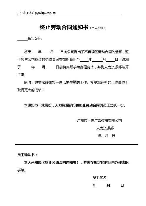 终止解除劳动合同通知书