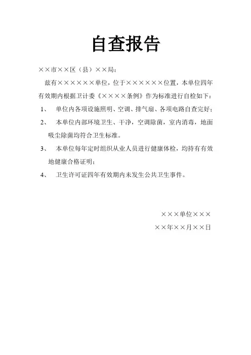 宾馆自查报告