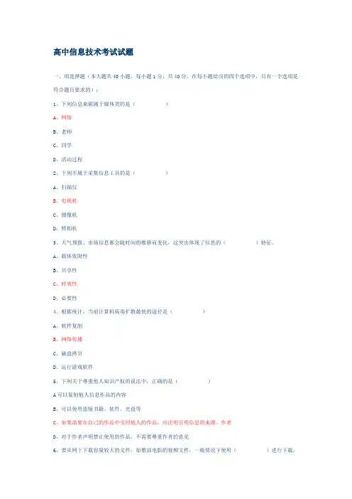 高中信息技术考试试题