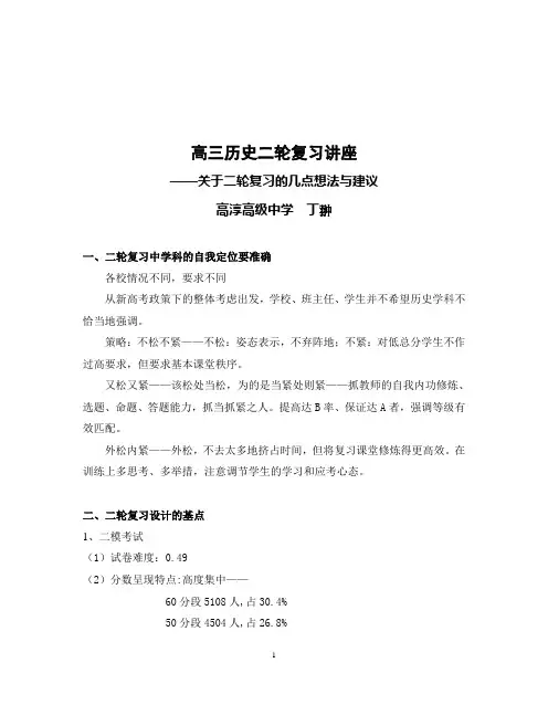 关于模拟二轮复习的几点想法与建议