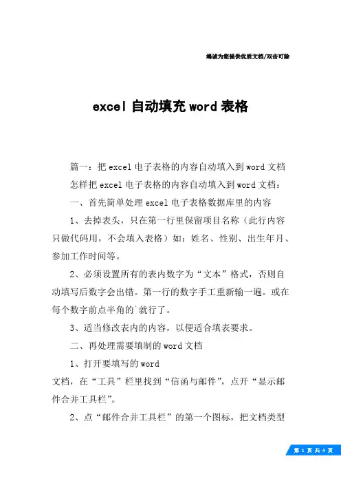 excel自动填充word表格