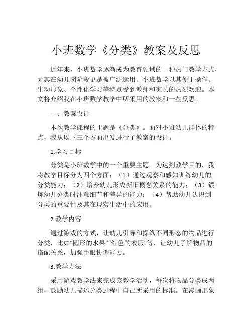 小班数学《分类》教案及反思