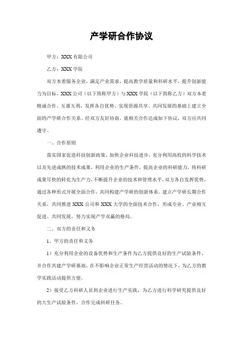 产学研合作协议范本