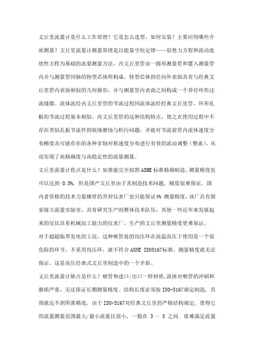 文丘里流量计优缺点和直管段长度要求