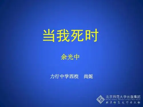 《当我死时》