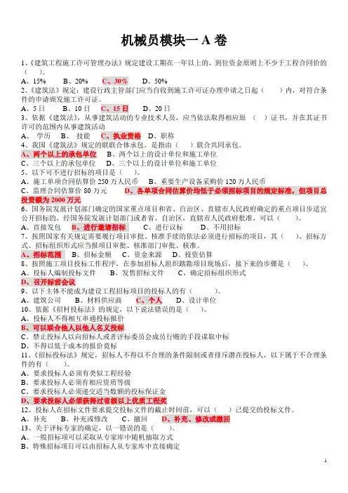 机械员考试模拟题库