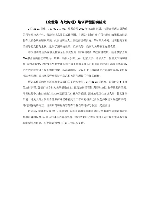 《有效沟通》培训新闻稿