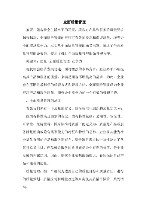全面质量管理