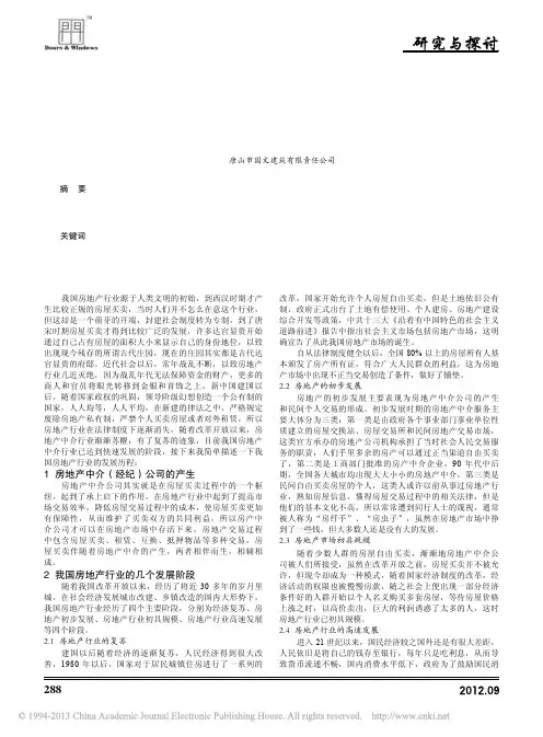 浅谈中国房地产行业的发展历程