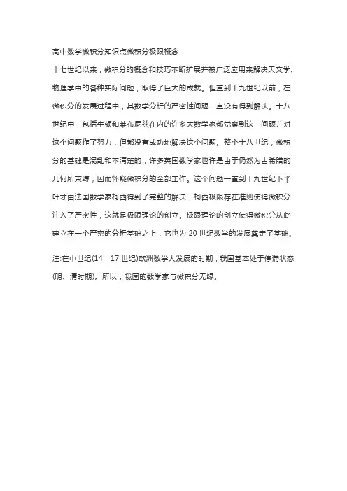 高中数学微积分知识点