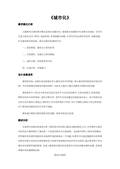 人教版必修二地理2.3《城市化》