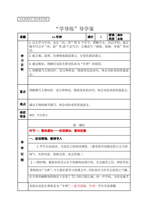 《11课军神》导学案