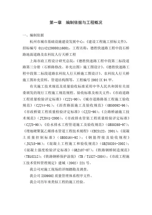 石桥施工组织设计word文档