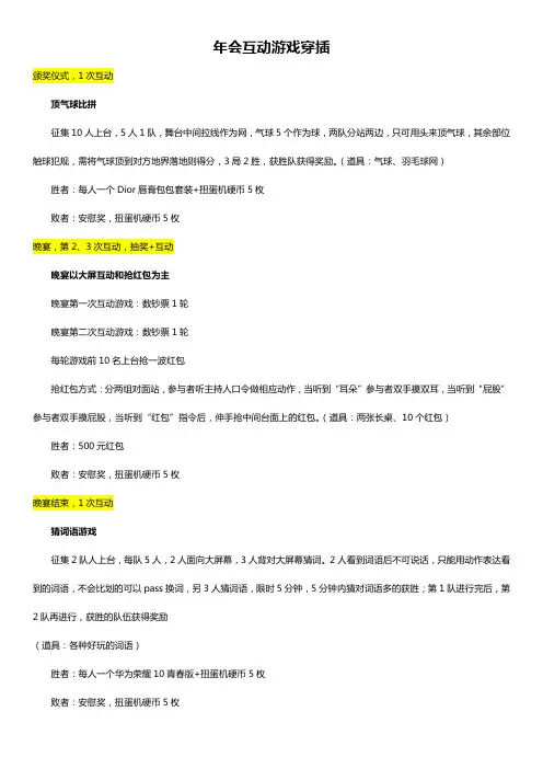2019年会穿插互动游戏