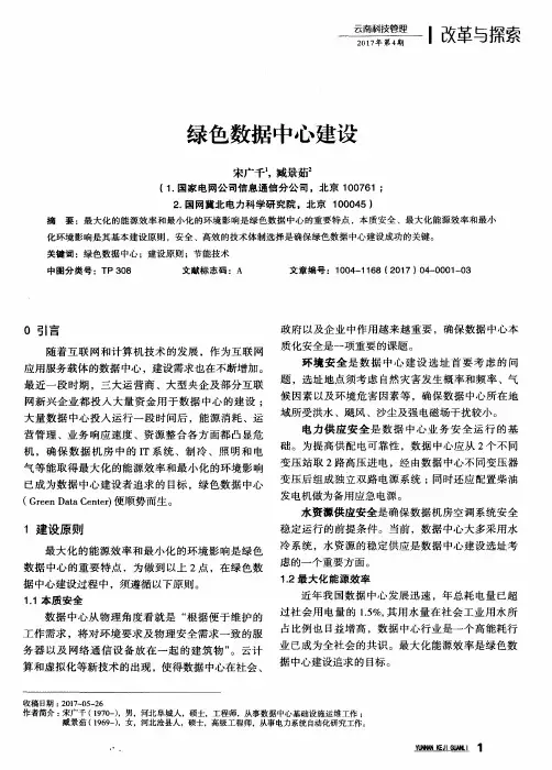 绿色数据中心建设