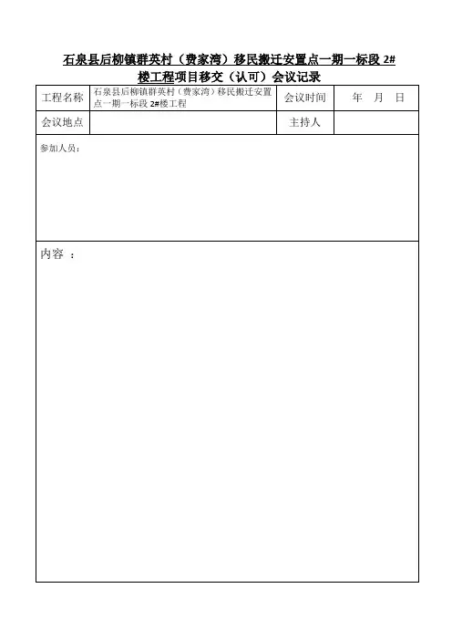 工程项目移交
