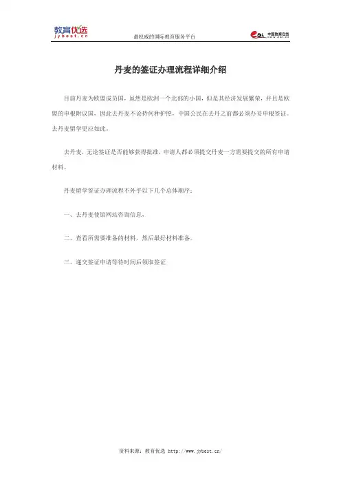 丹麦的签证办理流程详细介绍