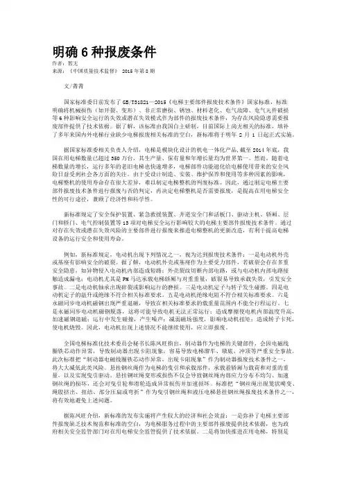 明确6种报废条件