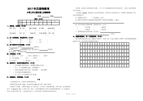 小学二升三语文测试卷
