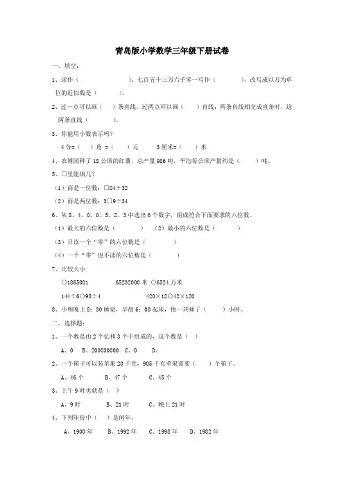 青岛版小学数学三年级下册试卷