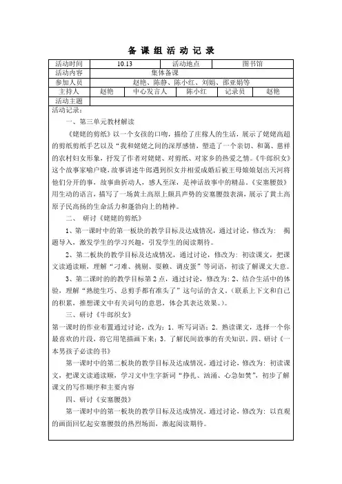 备课组活动记录