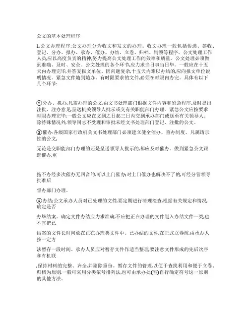 公文的基本处理程序