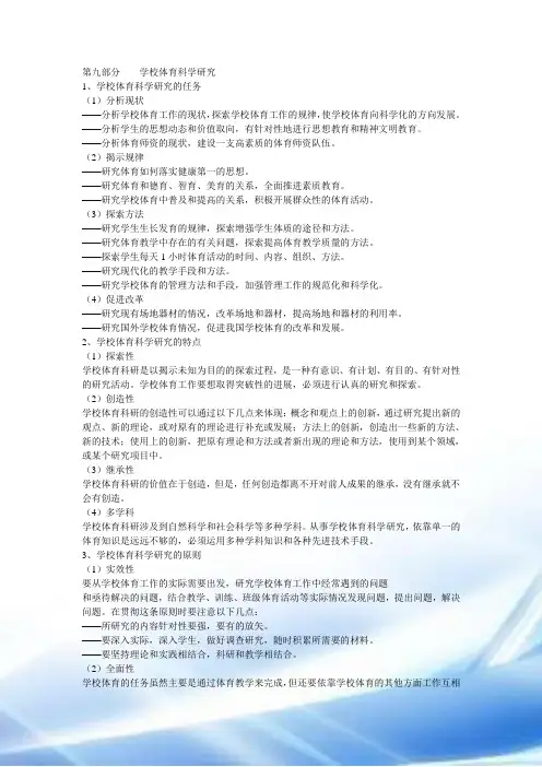 教师招聘考试体育专业复习资料9