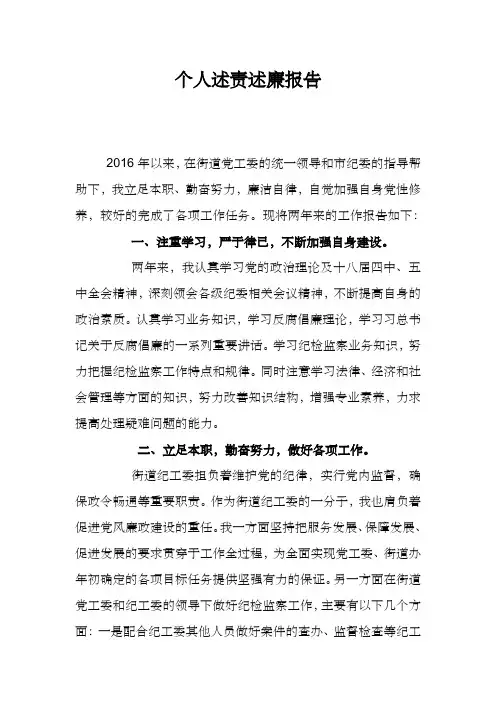 个人述责述廉报告