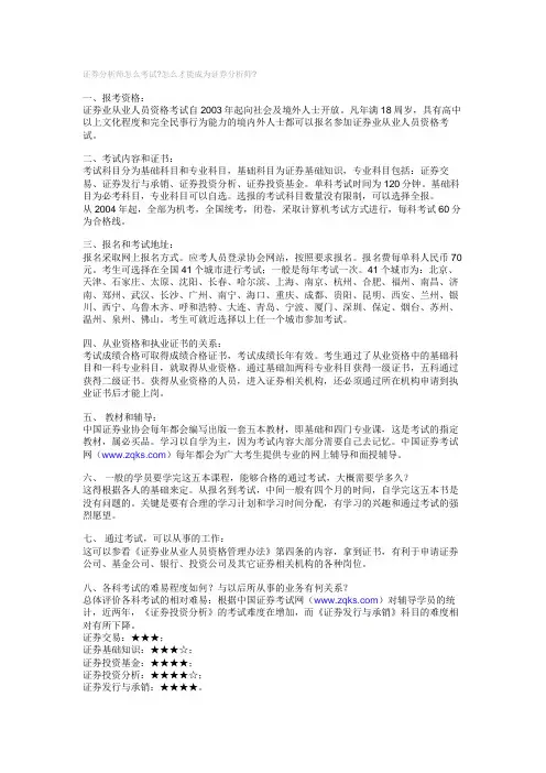 证券分析师怎么考试