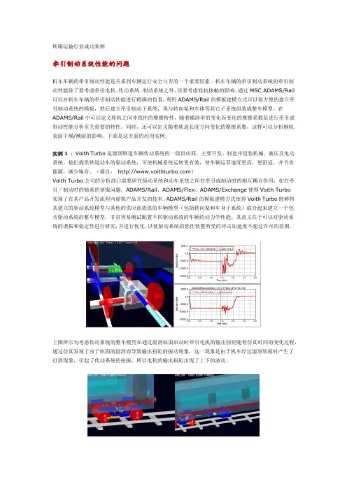 2013铁路运输行业成功案例