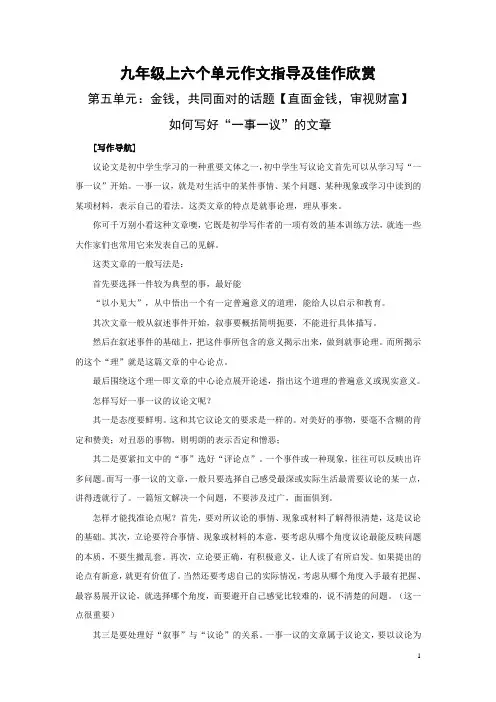 人教版九年级上册第五单元作文指导及佳作欣赏