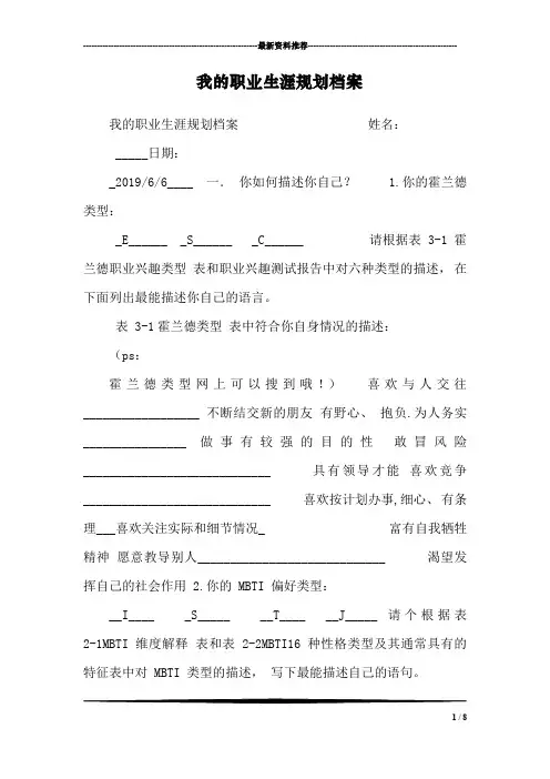 我的职业生涯规划档案_3