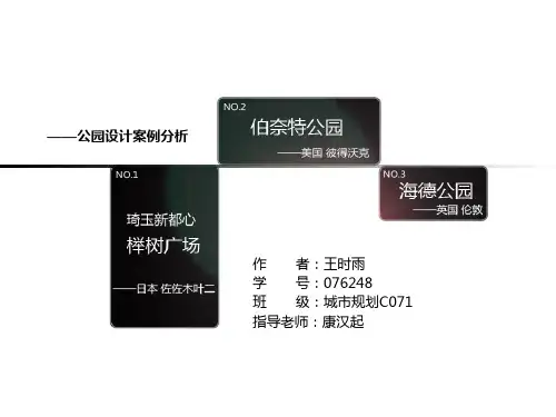 经典园林设计案例分析