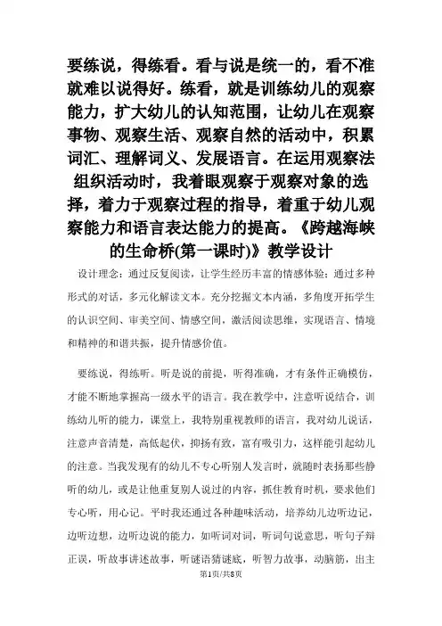 四年级上册语文教案22跨越海峡的生命桥  人教新课标版