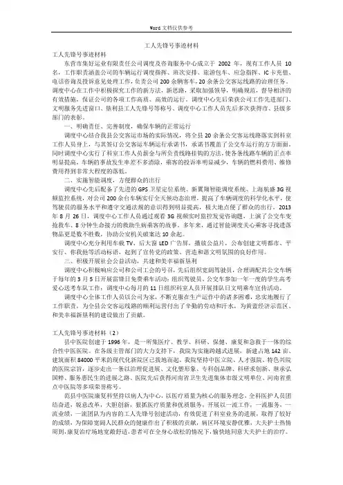 工人先锋号事迹材料